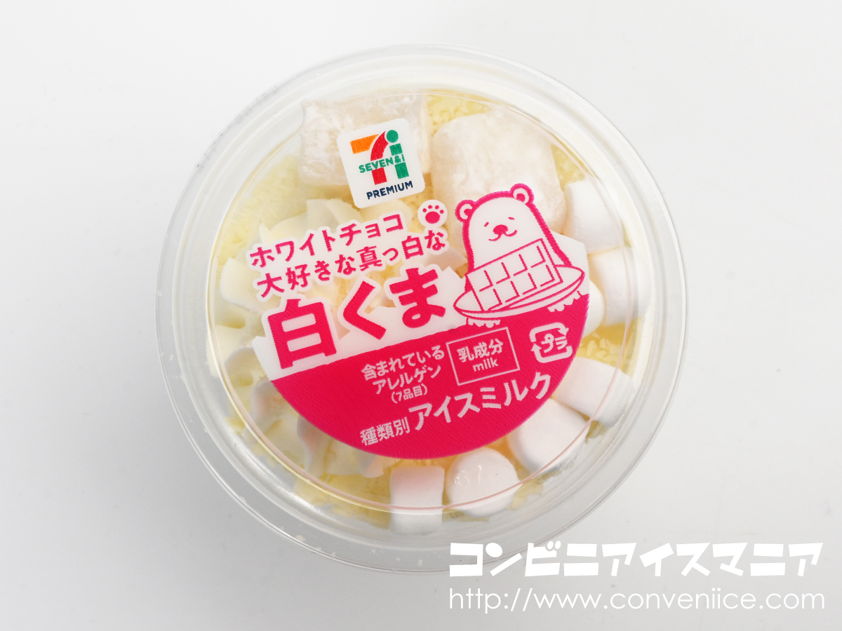 iceman_ax's tweet image. ホワイトチョコ×練乳ーーー!! 

7プレミアム 白くまシリーズの新作、ホワイトチョコづくしの白くま、うま過ぎです!!😭

天面には、ホワイトチョコアイス、ホワイトチョコフレーク、ホワイトチョコ風わらび餅、そして柔らかなマシュマロをトッピング!!…