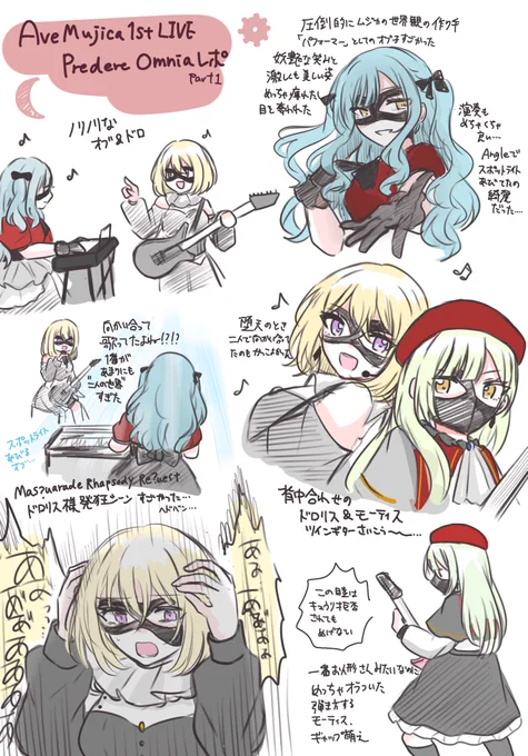 #AveMujica
 #PredereOmnia

AveMujica1stLIVEライブレポ Part1(フロント組) 