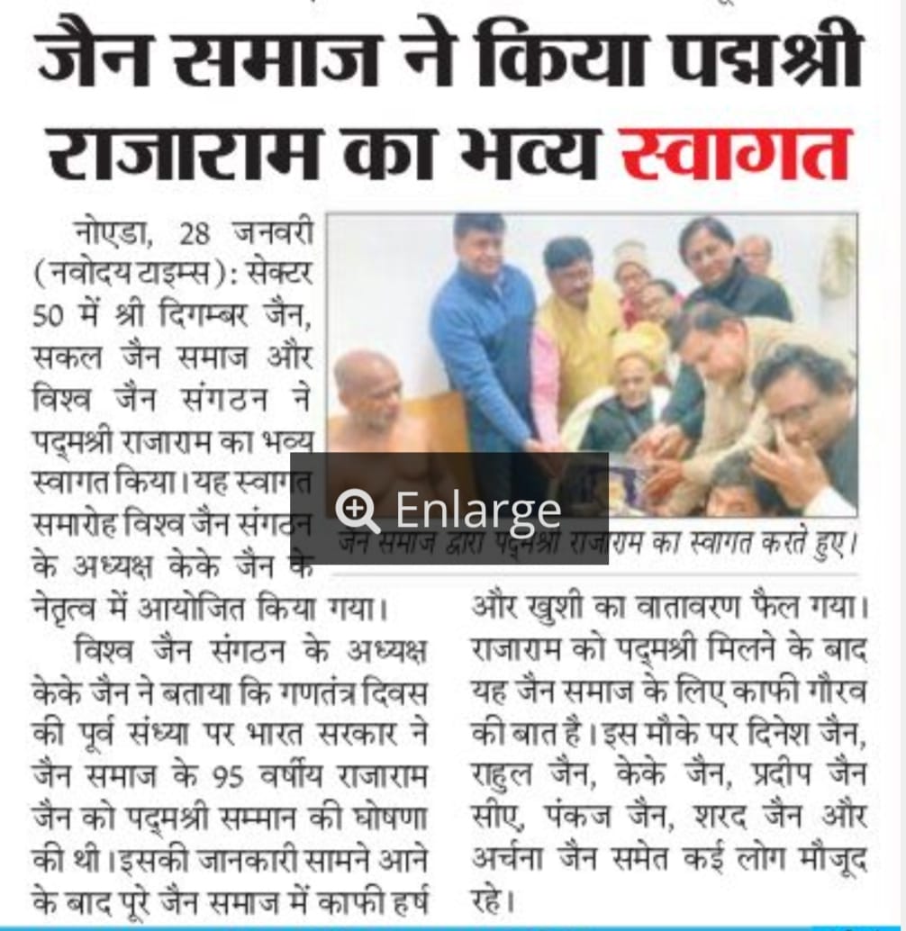 vishwajains's tweet photo. जैन समाज के गौरव जैन विद्या एवम प्राकृत, अपभ्रंश भाषा के महामनीषी  प्रो. श्री राजाराम #Jain जी को गणतंत्र दिवस पर पद्मश्री सम्मान से सम्मानित किए जाने पर स्वागत....के. के. जैन, अध्यक्ष - विश्व जैन संगठन (नोएडा, उ. प्र. शाखा)
#Jainism #PadmaAwards2024 #PadmaVibhushan @PMOIndia https://t.co/ug3ETGDKq9