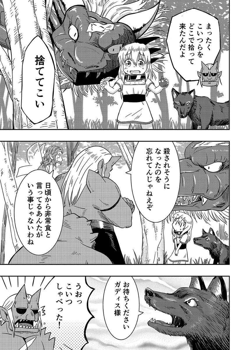 オーガの兄貴と奴隷ちゃん【リバイバル連載】
20話 1/3 