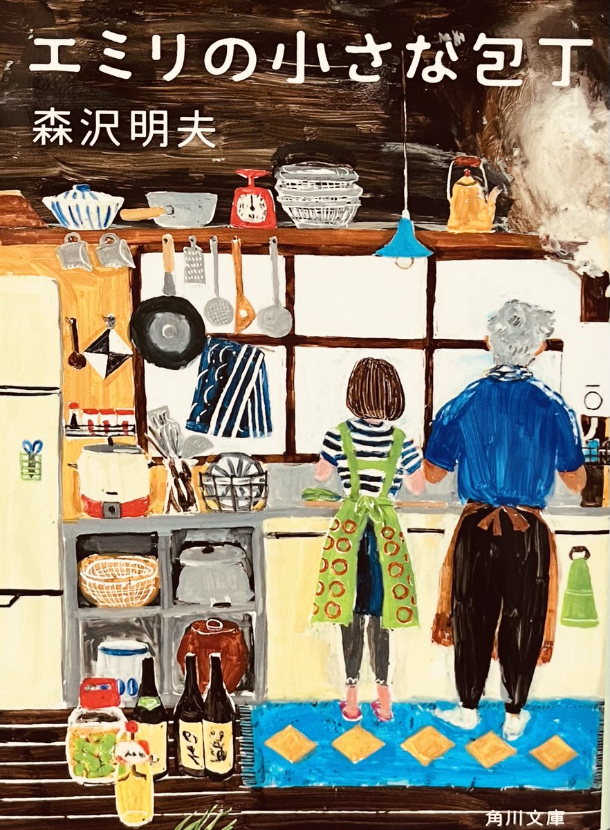 yagi__san's tweet photo. 『��ミリの小さな包丁』

恋人に振られ、職業もお金も居場所もすべてを失ったエミリに救いの手をさしのべてくれたのは、10年以上連絡を取っていなかった母方の祖父だった。

読んでいて心地よい文章は気分を爽やかで温かくしてくれた。
作中の魚料理は飯テロ🐠

#森沢明夫
#読了
#平間の読了 https://t.co/xiIqJLeWtL