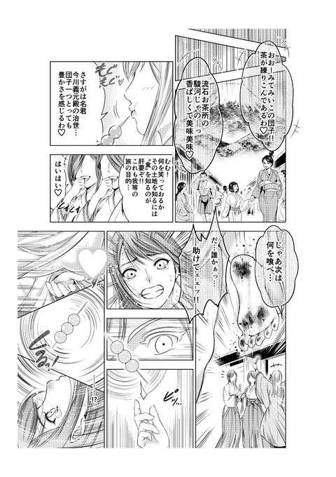 「歩き巫女 千代女」 
時は戦国、伝説のくノ一集団"歩き巫女"
その頭領 望月千代女一行が
諸国を漫遊しながら戦国の英雄達と邂逅していく物語です。(3/6) 