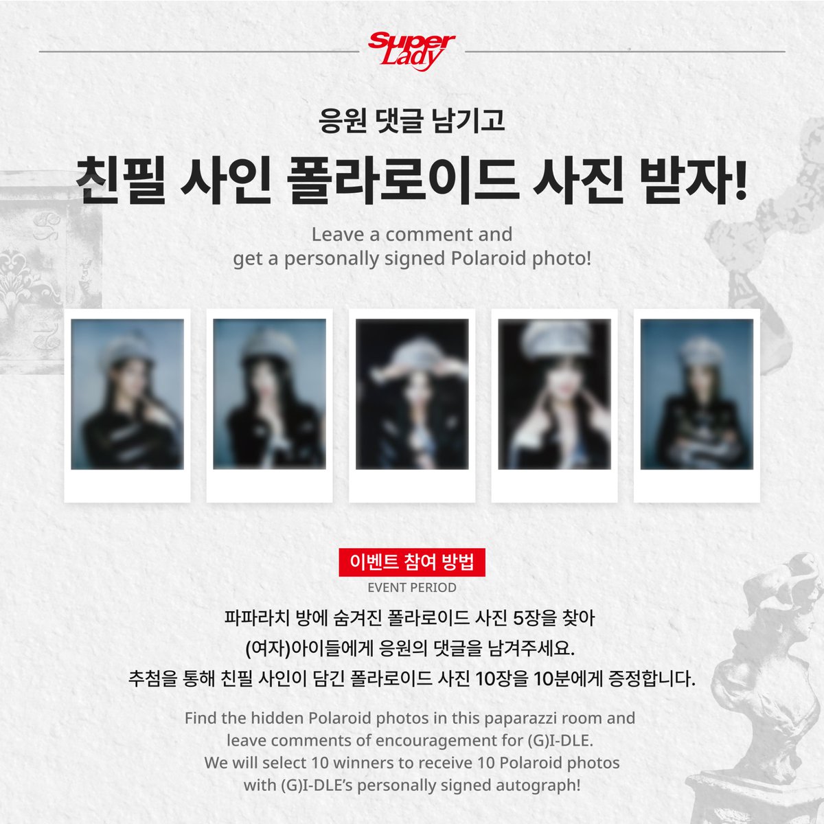 xroobiz's tweet photo. #여자아이들 이 정규 2집 앨범 '2'로 컴백하며 타이틀 곡 '#SuperLady'를 공개했습니다.❤️신규 앨범 발표와 함께 진행하는 특별 이벤트!
🙌 폴라로이드 사진을 찾아 댓글 남기고 친필 사인 폴라로이드 사진 받기!
⏰ 1월 29일(KST)부터 2월 5일(KST)까지
#아이들 #여자아이들 #아이들컴백 #GIDLE #IDLE https://t.co/3tde8VLCr7