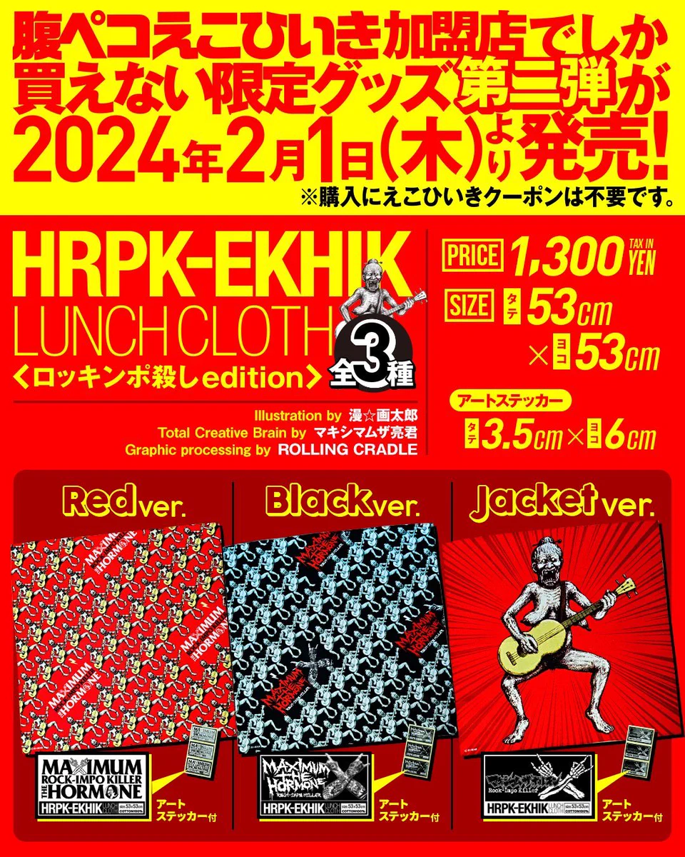 マキシマムザホルモン コンテナBOX 新品未使用 えこひいきクーポン付き GFAIYGLaEAAA5ck?format=webp&