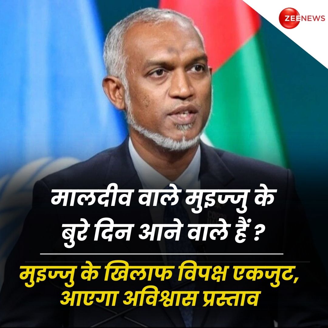 #Maldives | मालदीव वाले मुइज्जु के बुरे दिन आने वाले हैं ?.. मालदीव की संसद में पेश होगा अविश्वास प्रस्ताव, 35 सांसदों के हस्ताक्षर 

#maldivesparliament #Muizzu #NoConfidenceMotion #Politics #India #Lakshadweep |