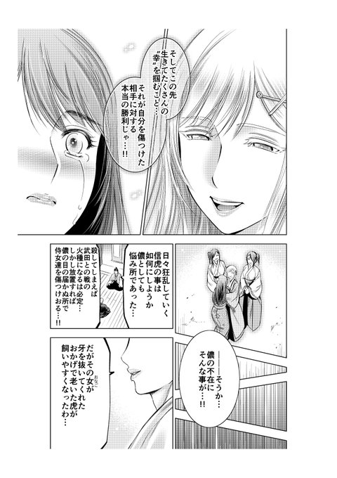 (6/6) 
以上、「歩き巫女千代女」第一話となります。

ここまで読んでいただきありがとうございますm(_ _)m

また、歩き巫女シリーズ既巻7集も発売中です。
何卒よろしくお願い申し上げますm(_ _)m 