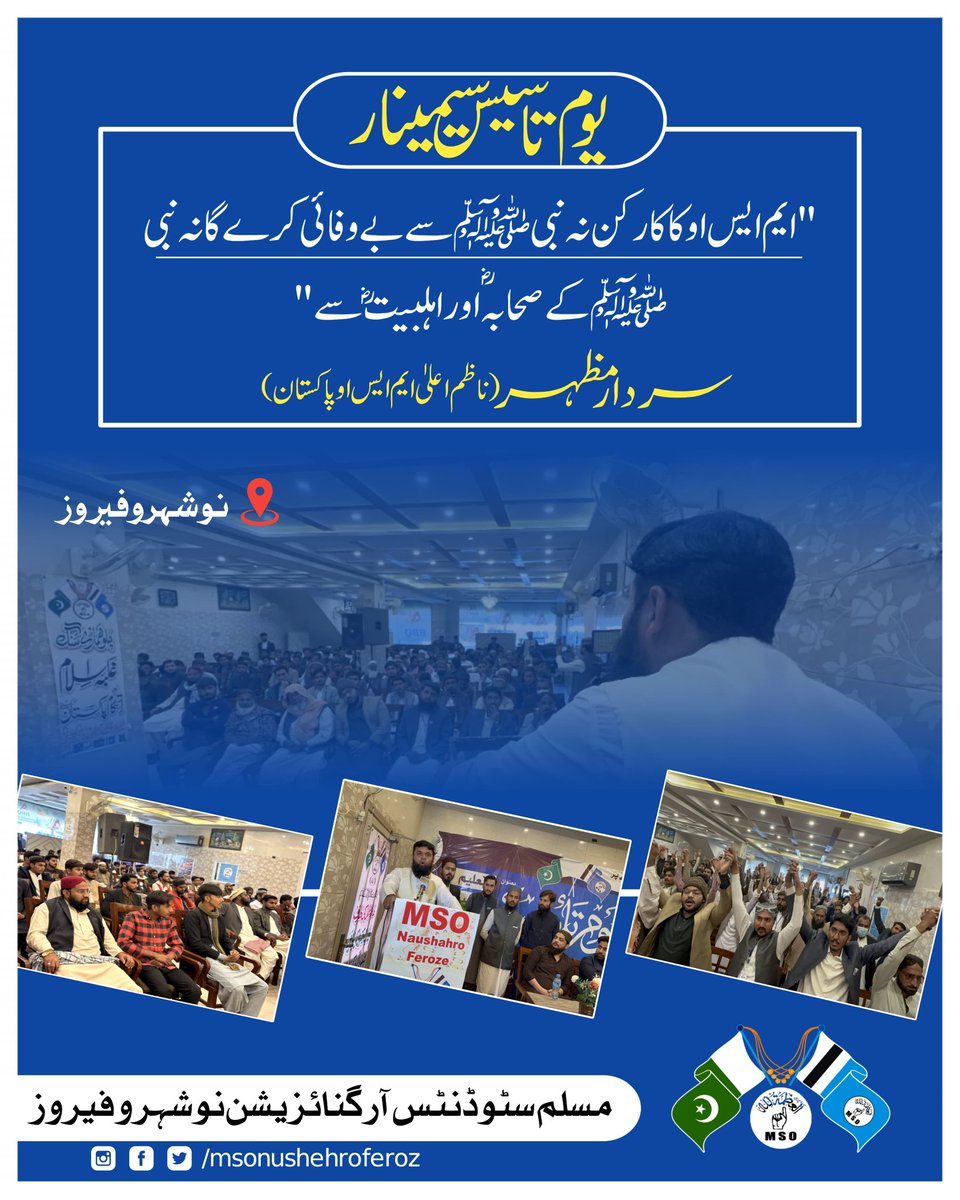 Ranachand314's tweet photo. #نوشہروفیروز..
یوم تاسیس سیمینار❣️
ایم ایس او کا کارکن نہ نبی #ﷺ سے بے وفاٸی کرے گا نہ نبی ﷺ کے #صحابہ ؓ اور #اہلبیت ؓ سے"
سردار مظہر
مرکزی ناظم اعلیٰ ایم ایس او پاکستان
مسلم اسٹوڈنٹس آرگناٸزیشن ضلع نوشہروفیروز
#MSOpak 
#msosindh 
#msoنوشہروفیروز
@PresidentMSO https://t.co/JQLGtISCUV