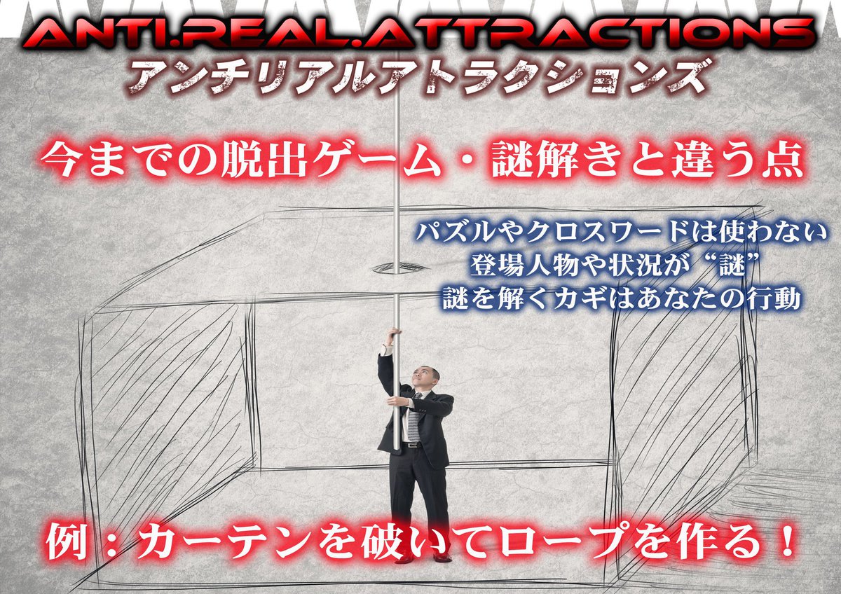 アンチリアルアトラクションズ公式 tweet media