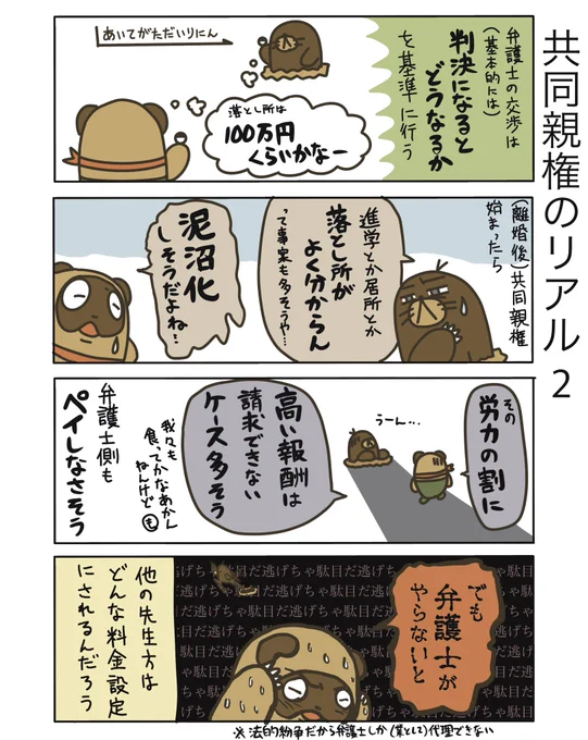 【共同親権のリアル2】

離婚後共同親権が導入されたら、その後の紛争とか他の先生方はどんな条件で受任されるのか気になります。

#弁護士 #漫画が読めるハッシュタグ #たぬじろう #食っていけない弁護士 