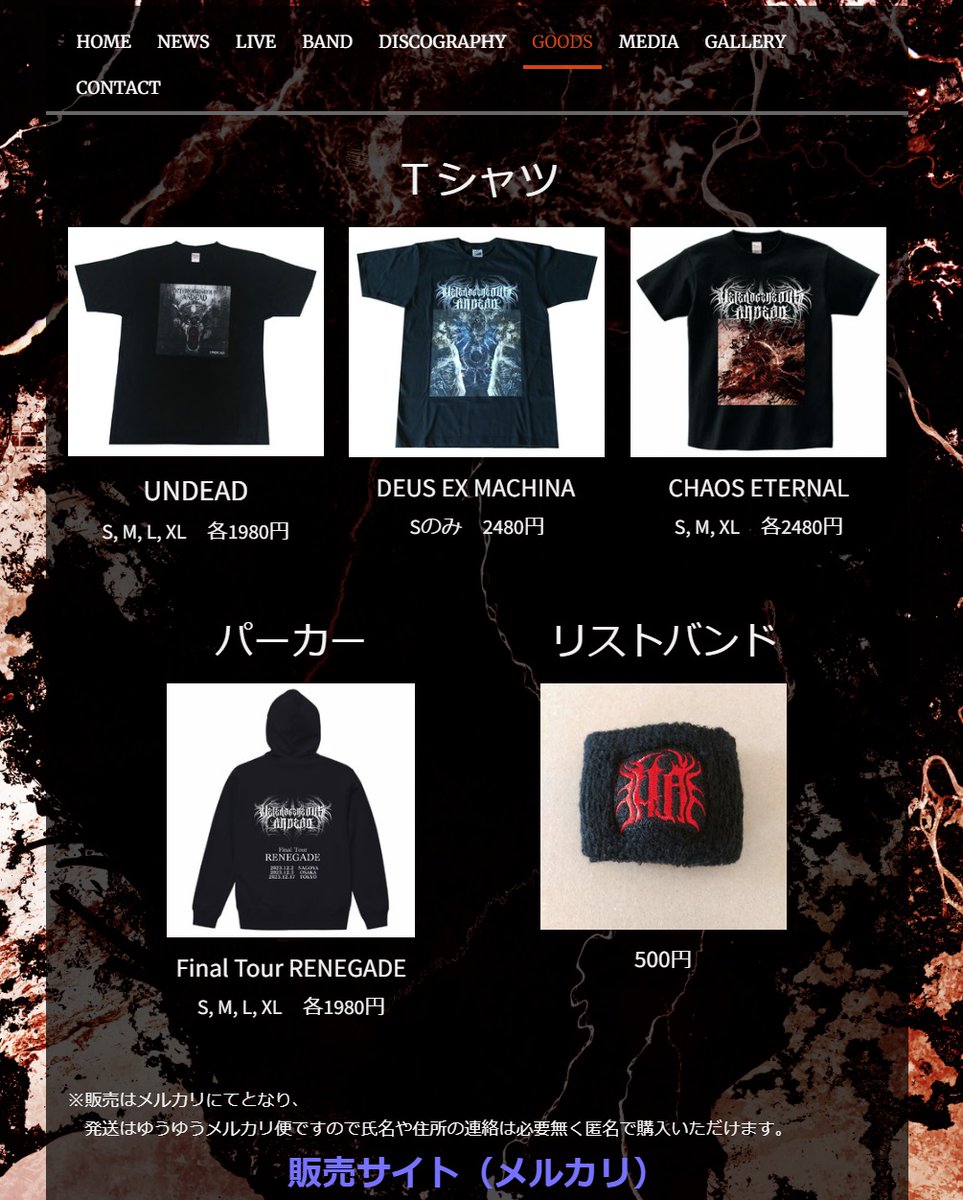 ホームページ更新しました！
オフィシャルグッズのTシャツ、パーカー、リストバンドの商品情報と販売サイト(メルカリ)を紹介する
「GOODS」ページを追加しています！
ファイナルライブには行けなくてグッズ買えなかった～😭という方は是非チェック！！
heterogeneousandead.com/japanese/goods/