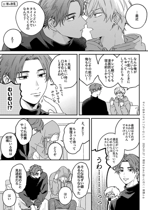 先輩の恥ずい癖
#明日もきみに会いに行く 