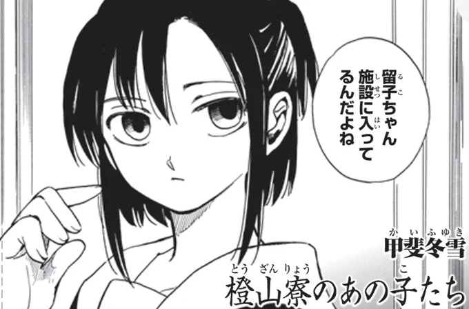 『変身人間ちえ』甲斐冬雪先生の新作読み切り、『橙山寮のあの子たち』が2/6に月マガ基地、コミックDAYSに掲載されます。読んでくれた方の数が多いと今後に繋がるということなので、掲載の際はご覧いただき、おもしろかったと思って方はぜひ、拡散のご協力いただければ幸いです。宜しくお願いします。 