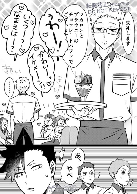 ココ島くんの接客が強い(妄想)1/2 ⚠︎モブ女性客がちょろっといます