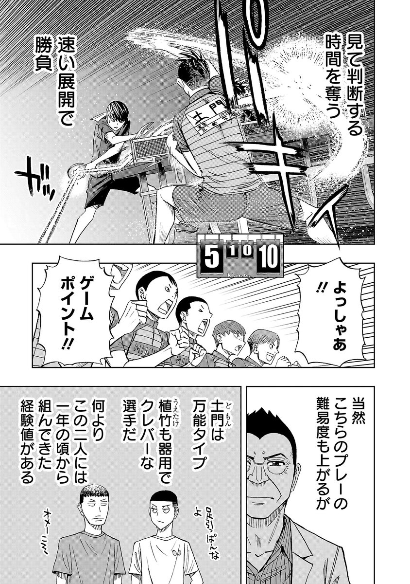 前回のネームと線画と完成原稿。
1年の頃の土門と植竹の髪型は作画の時に坊主になりました。どうして今の頭になったのか、いずれ語られるかも?
#スリースター #卓球 #サイコミ
https://t.co/xoemH9sjtZ 