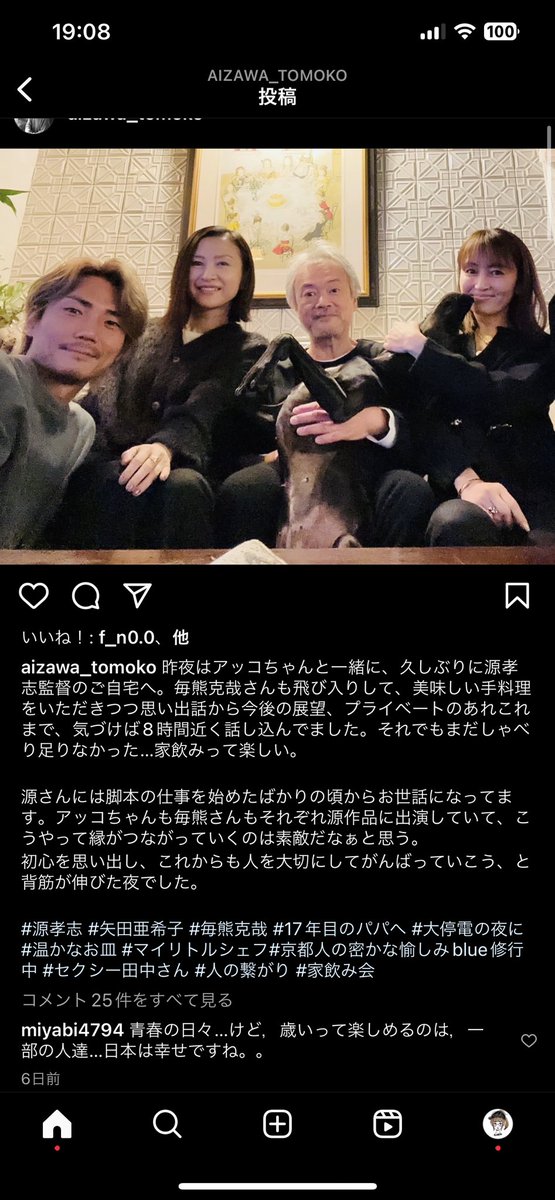 相沢友子氏、12/28にあれだけ作者に喧嘩売った投稿しておいて、1/23にセクシー田中さんのタグ付けしてこんな呑気な投稿してたのね。キャストとも私は仲良いんですよアピなの？めちゃくちゃ怖いな。この間にも芦原先生は苦しんでたのかと思うと、本当にきついなこれ
