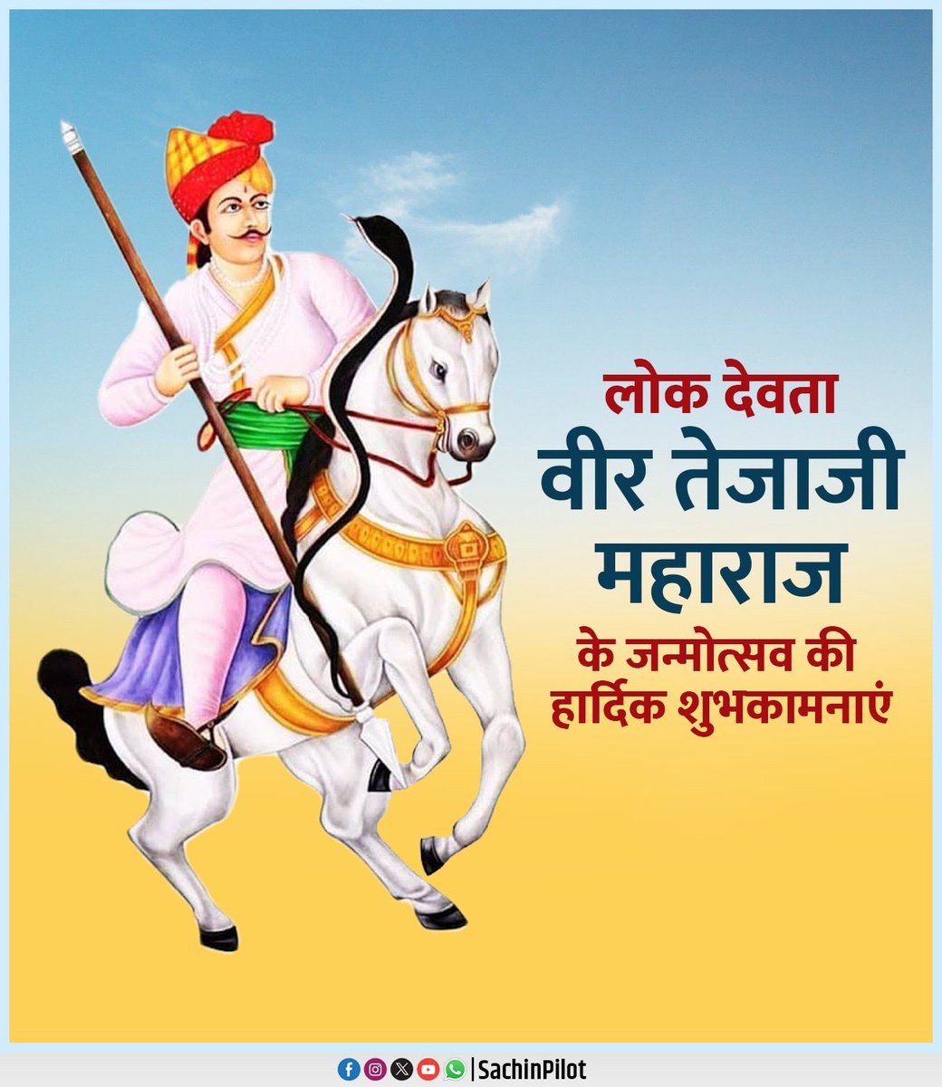 SachinPilot's tweet photo. श्रद्धा एवं आस्था के प्रतीक, परम् आराध्य लोक देवता वीर तेजाजी महाराज के जन्मोत्सव पर हार्दिक शुभकामनाएं।

तेजाजी महाराज का आशीर्वाद सदैव सभी पर बना रहे। https://t.co/2ELu4DeE6o