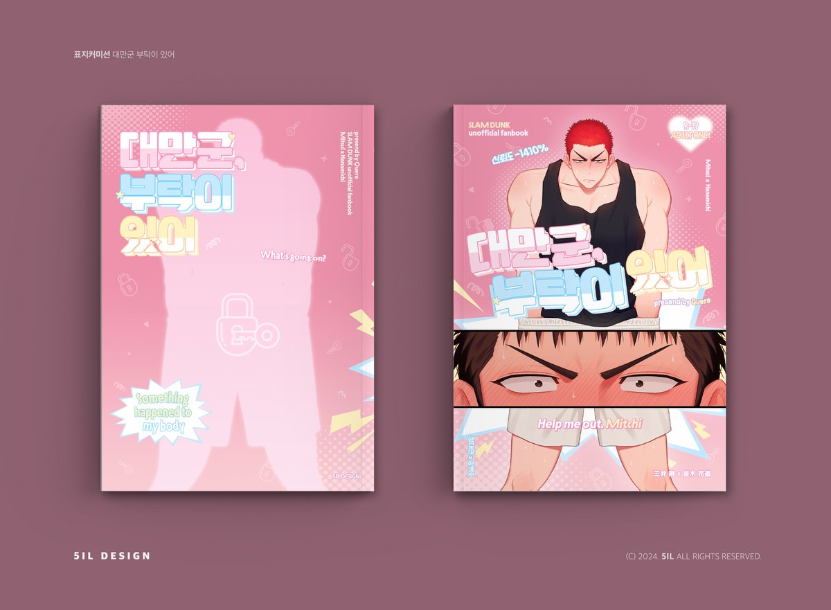 표지 커미션(일러스트 표지 편집 커미션)으로 자쿠에르님의 '대만군 부탁이 있어'를 작업하였습니다😊