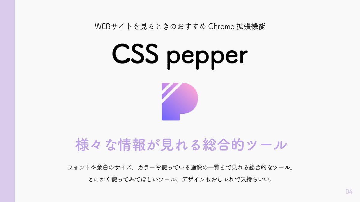 designkenkyujo's tweet photo. WEBサイトを見る時のおすすめChrome拡張機能 https://t.co/4RWjLDpRvT