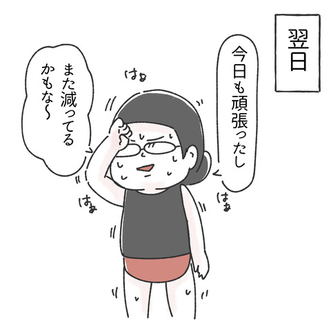 痩せたいのに痩せない主婦の話(3/4) 