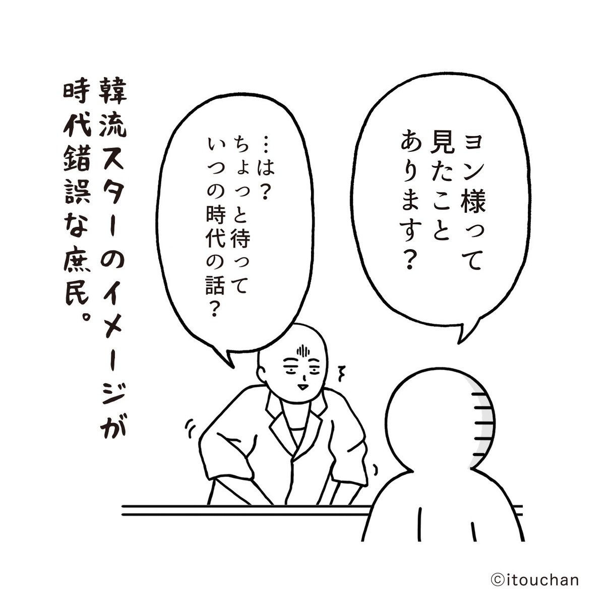 【お寿司の会⑥】（1/2） 大将と雑談編😀🍣 #いとうちゃん #厭うちゃん #すし家祥太
