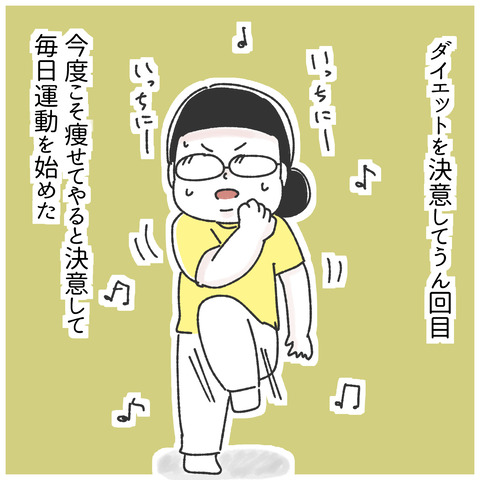痩せたいのに痩せない主婦の話(1/4)
#エッセイ漫画 #漫画が読めるハッシュタグ 