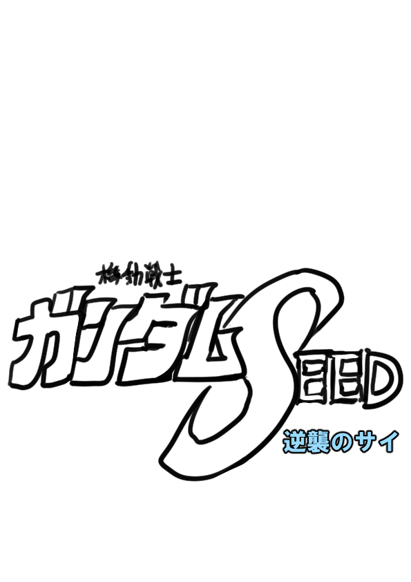 あたらずと遠からずと言いたいところだったけども-- 