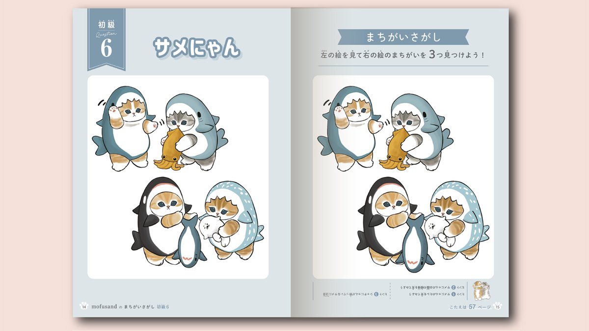 mofusand_kouhou's tweet image. 【ご予約受付中】

『mofusandのまちがいさがし』
講談社刊
 
mofusand初となる、まちがいさがし本が登場📙
見つけるたびに心がほっこり
解きながら癒されて、集中力や観察力をUP！

2月26日(月)発売、ご予約受付中🐾
全国書店、Amazon、楽天ブックス等でお求めいただけます🐈