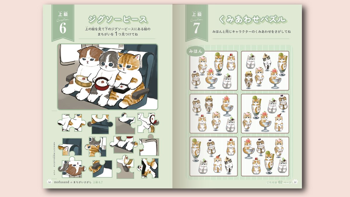 mofusand_kouhou's tweet image. 【ご予約受付中】

『mofusandのまちがいさがし』
講談社刊
 
mofusand初となる、まちがいさがし本が登場📙
見つけるたびに心がほっこり
解きながら癒されて、集中力や観察力をUP！

2月26日(月)発売、ご予約受付中🐾
全国書店、Amazon、楽天ブックス等でお求めいただけます🐈