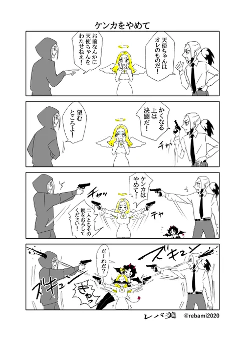 ケンカをやめて #漫画が読めるハッシュタグ 