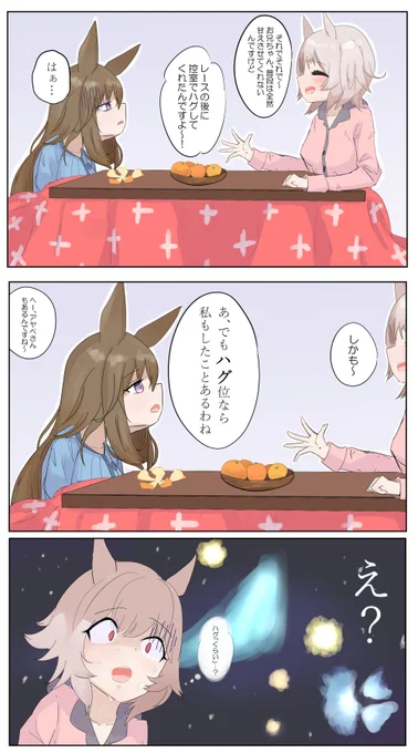 アヤベさんもやることやってんですね～ #ウマ娘 