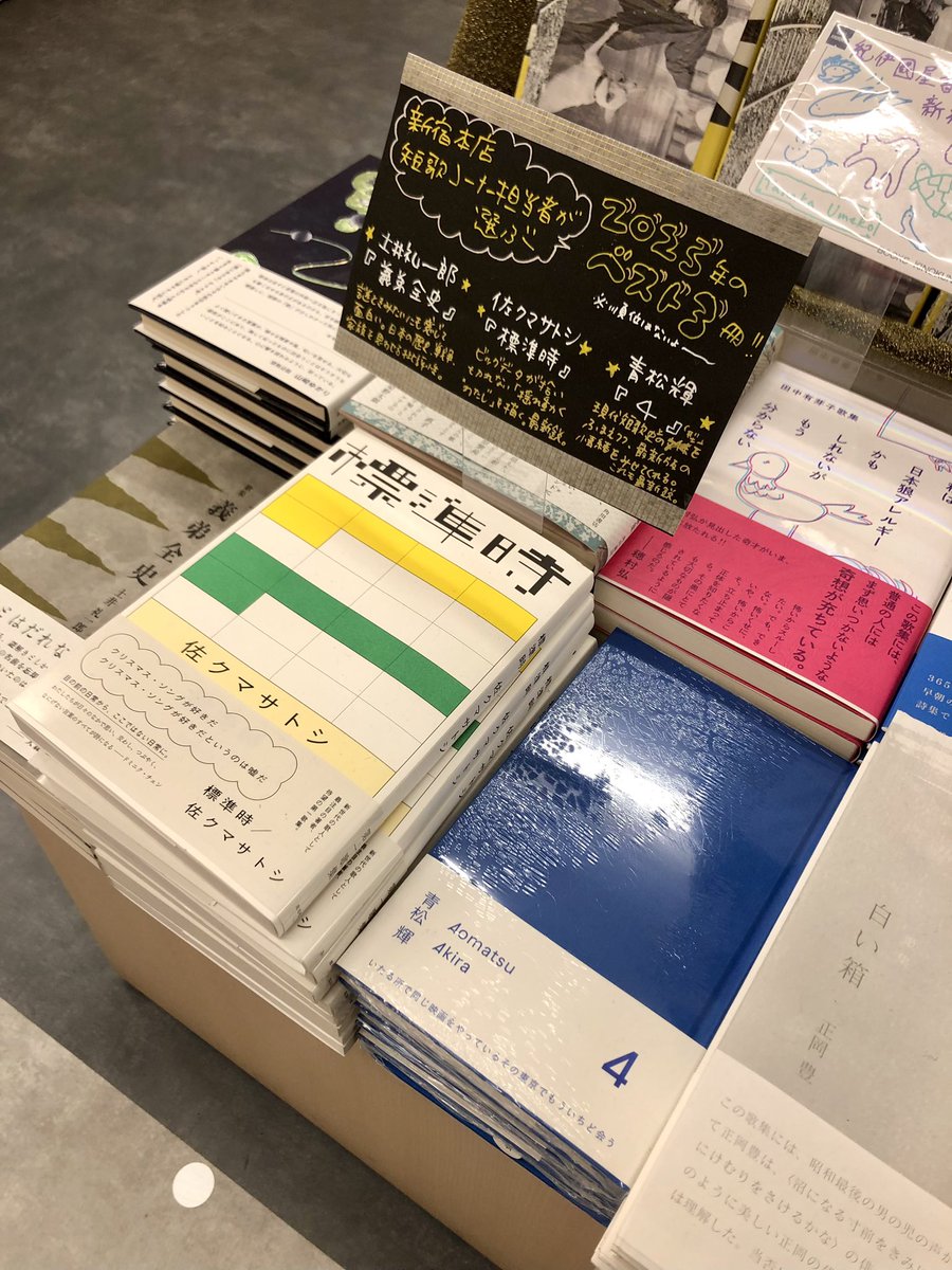 紀伊國屋書店 新宿本店 on X: 