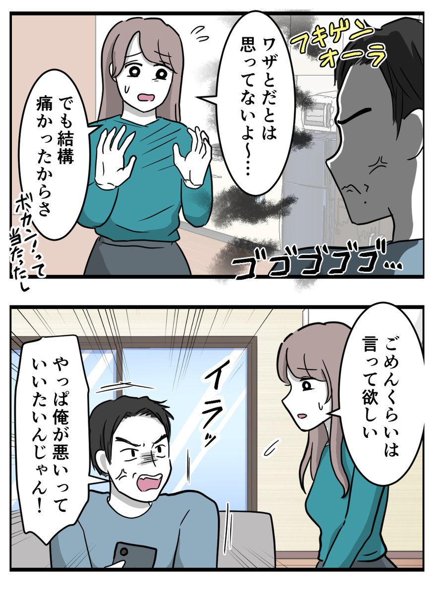 彼氏が「ごめん」を言わない話  (1/6)

#漫画が読めるハッシュタグ 