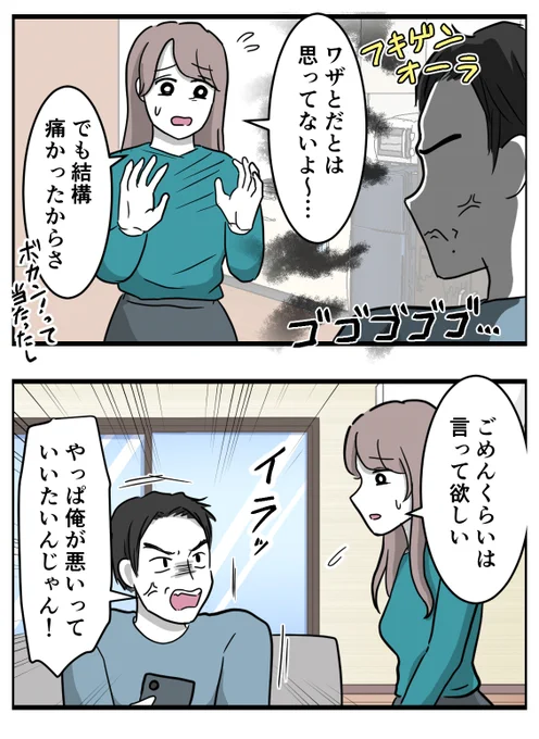 彼氏が「ごめん」を言わない話  (1/6)

#漫画が読めるハッシュタグ 