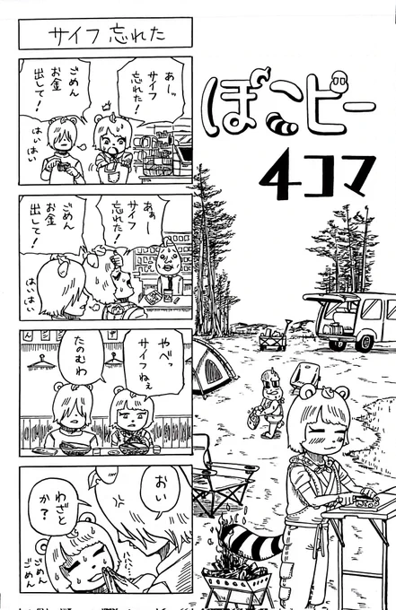 ぽこピーの4コマ漫画
#オシャレになりたいピーナッツくん
#ぽこあーと 
