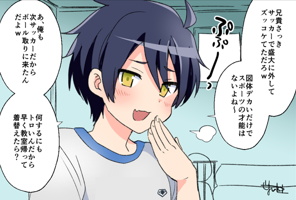 休み時間に嫌味を言ってくる弟の絵です 