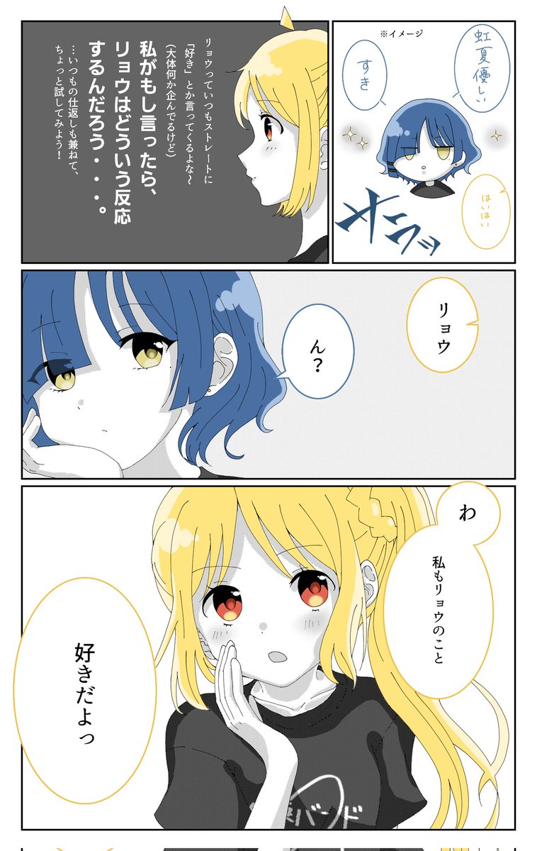 リョウ虹漫画「好きだよ」
※再掲

#リョウ虹 #虹リョウ 