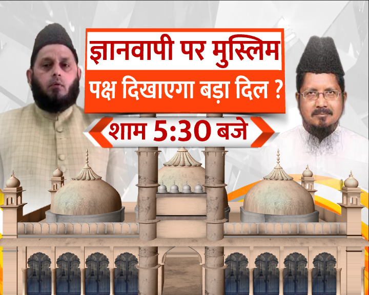 ZEEUPUK's tweet photo. #MahaulTightHai 

ज्ञानवापी पर मुस्लिम पक्ष दिखाएगा बड़ा दिल ?
मंदिर के सबूत, फिर क्यों टकराव ?
ज्ञानवापी पर 'धर्मयुद्ध' कब तक ?
हिंदुओं की आस्था का सम्मान करेगा मुस्लिम पक्ष ?

देखिए 'माहौल टाइट है' आज शाम 5:30 बजे ज़ी यूपी-उत्तराखंड पर

#Gyanvapi #GyanvapiASIReport