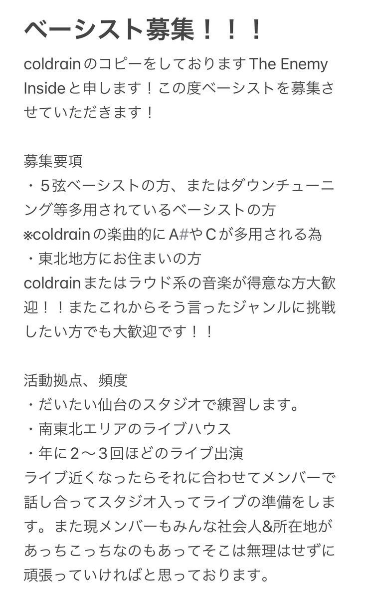 momoco0109's tweet photo. #拡散希望 #ベーシスト募集

1/27のライブは地鳴の姉御(@nemui_5gen)の寛大な激アツサポートのもと初ライブを無事出撃させていただきました！

そこで今回正式にThe Enemy Insideのベーシストを募集させていただきたいと思います！

気になる方いつでもDM、リプ等でご連絡ください🙇‍♂️ https://t.co/izVgZOXrWY
