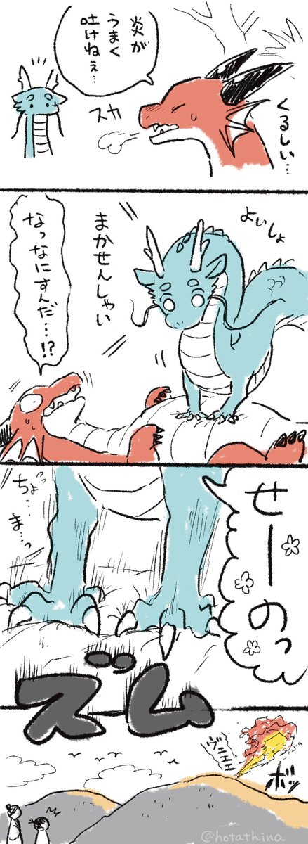 ～東洋竜さんの荒療治～