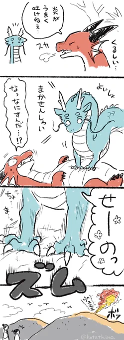 ～東洋竜さんの荒療治～