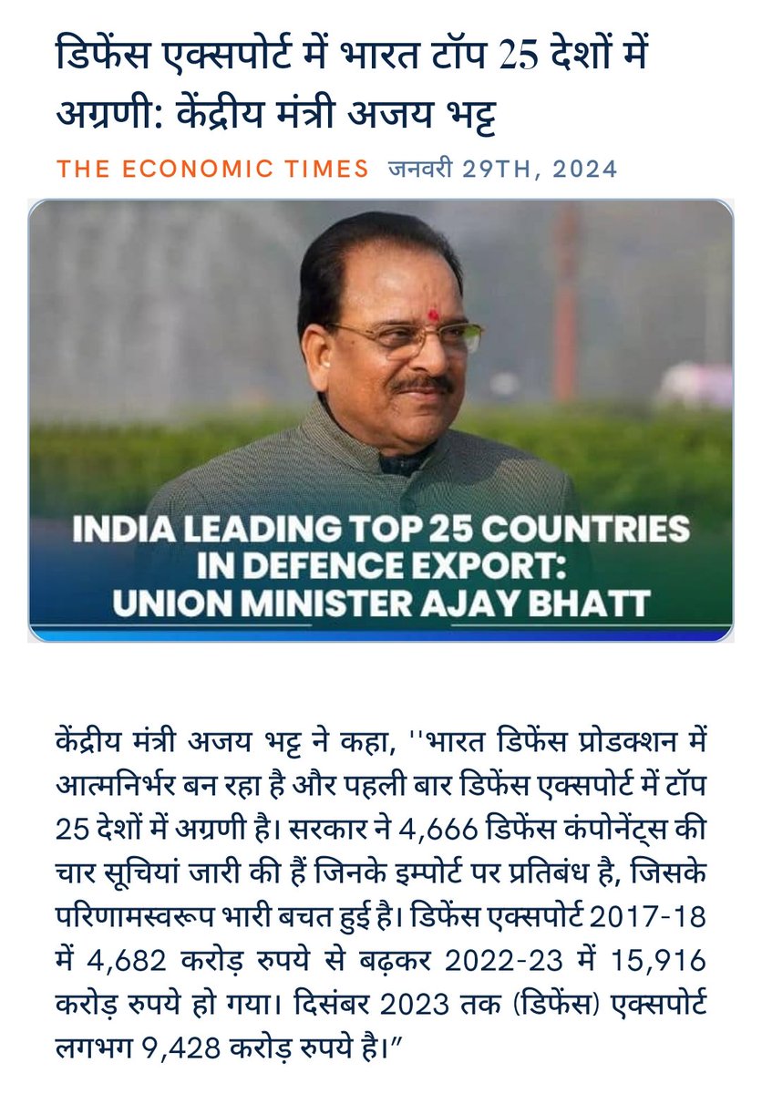 dilip_ghore's tweet photo. डिफेंस एक्सपोर्ट में भारत टॉप 25 देशों में अग्रणी: केंद्रीय मंत्री अजय भट्ट
https://t.co/IJk8J1uKyW via NaMo App https://t.co/T2jpw2wlz9