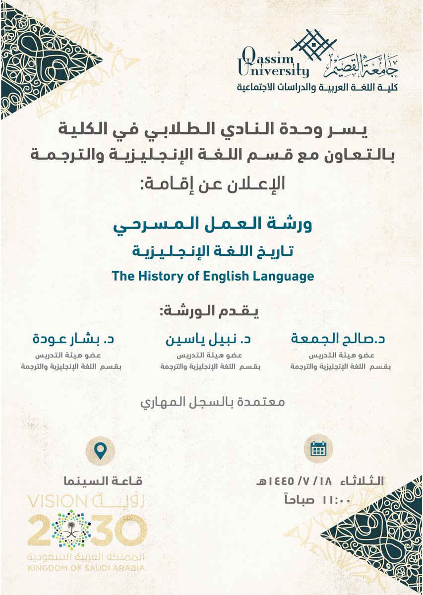 arabic_colleg's tweet photo. تقيم وحدة النادي الطلابي في الكلية بالتعاون مع قسم اللغة الإنجليزية والترجمة، ورشة العمل المسرحي "تاريخ اللغة الإنجليزية"

⁧#جامعة_القصيم⁩
⁧#كلية_اللغة_العربية_والدراسات_ا��اجتماعية https://t.co/qs2HwhR7w7