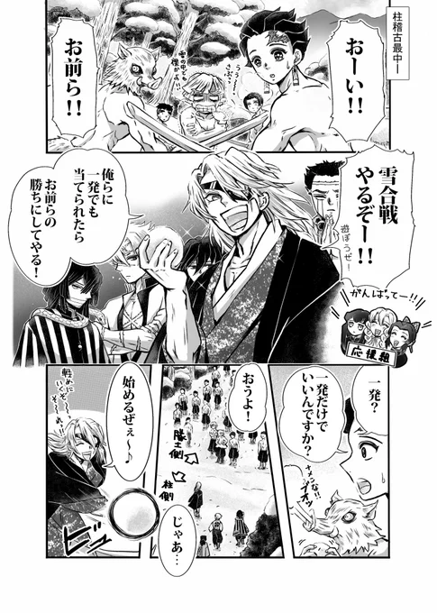 HSHIRA稽古で雪合戦!の巻(全9p)
(1/3)

リプに続きます。 