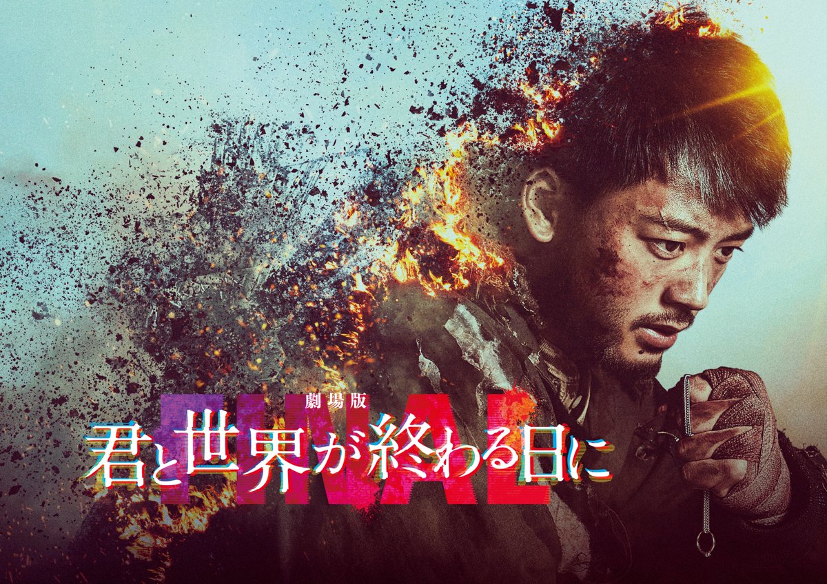 fpp_official's tweet photo. 【プレゼント🎁】

涙のゾンビサバイバル #きみセカ 完結、壮絶な最期へ。

大ヒット上映中!『劇場版 #君と世界が終わる日に FINAL』オリジナルステッカー(非売品)を2名様に🧟‍♂️❤️🧟‍♀️

【応募方法】2/18(日)〆
1️⃣@fpp_officialフォロー
2️⃣本投稿リポスト

#劇場版きみセカ #竹内涼真 #高橋文哉 #堀田真由 https://t.co/kdTzTnjF0b
