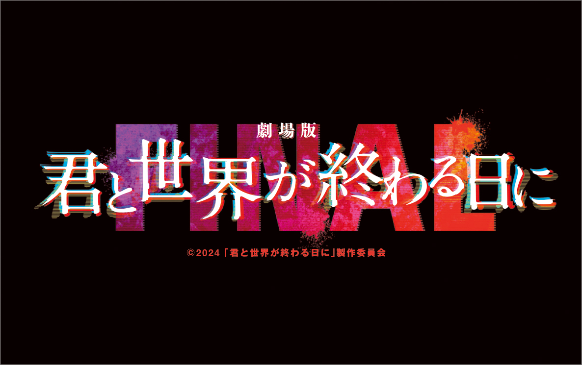 fpp_official's tweet photo. 【プレゼント🎁】

涙のゾンビサバイバル #きみセカ 完結、壮絶な最期へ。

大ヒット上映中!『劇場版 #君と世界が終わる日に FINAL』オリジナルステッカー(非売品)を2名様に🧟‍♂️❤️🧟‍♀️

【応募方法】2/18(日)〆
1️⃣@fpp_officialフォロー
2️⃣本投稿リポスト

#劇場版きみセカ #竹内涼真 #高橋文哉 #堀田真由 https://t.co/kdTzTnjF0b