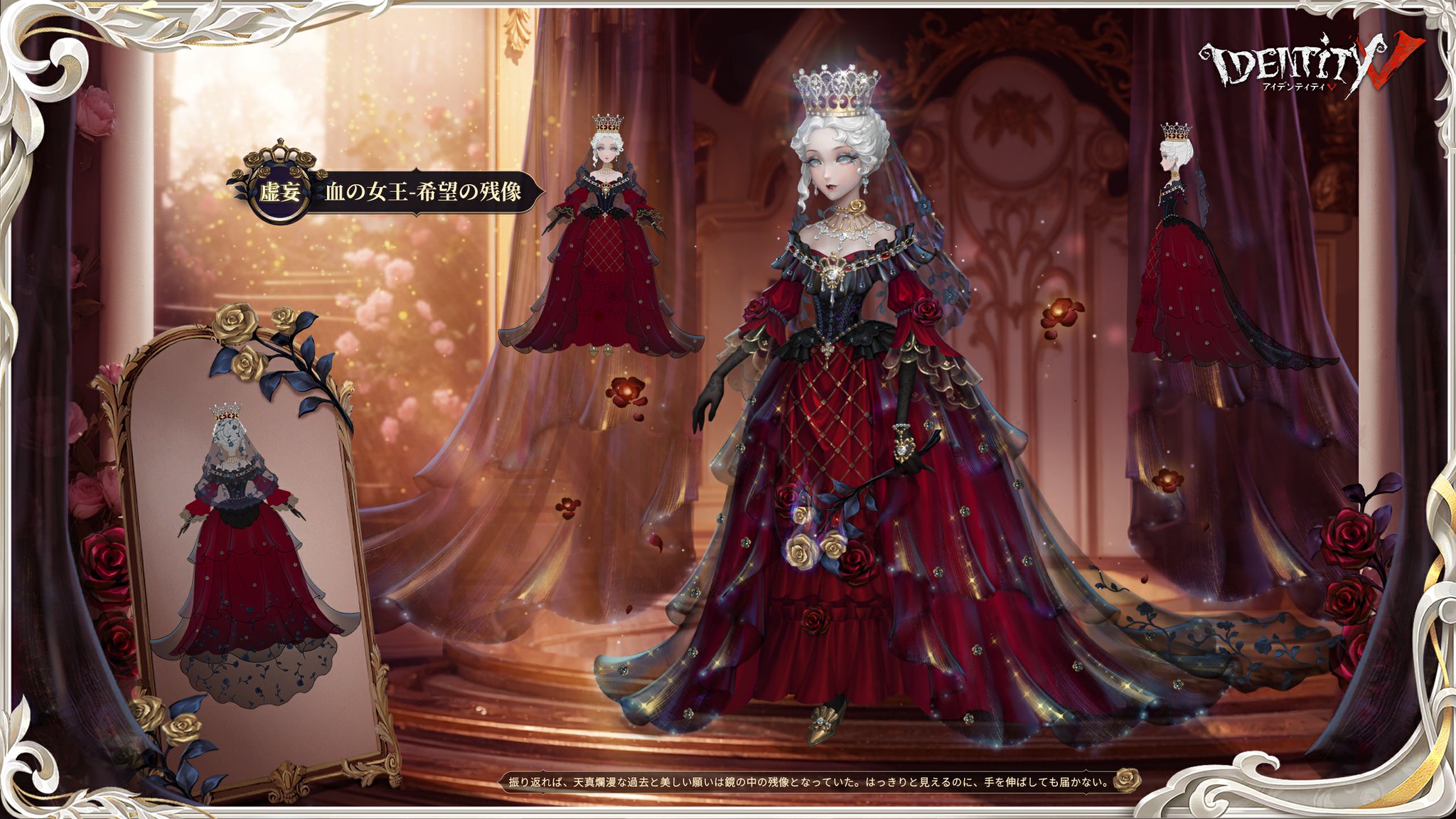 第五人格】血の女王マリーの新UR衣装が美しすぎて言葉が出ない