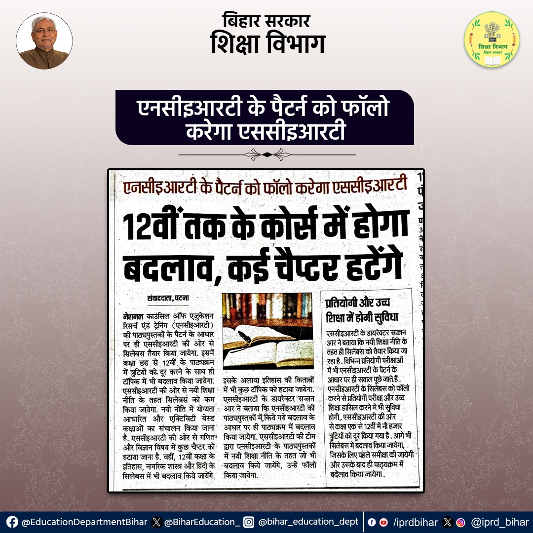 DeepakK87279974's tweet photo. एनसीइआरटी के पैटर्न को फॉलो करेगा एससीइआरटी!!! https://t.co/OcB5vd34ZL