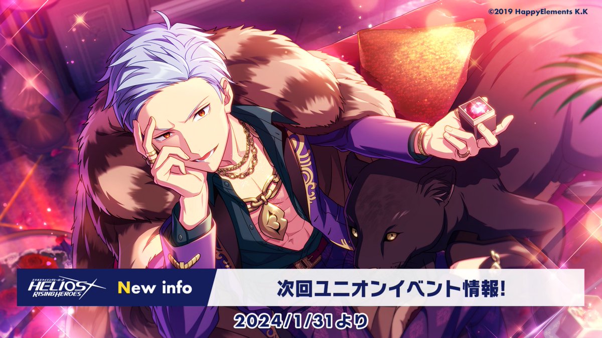 helios_ch's tweet photo. 【新情報公開 2/6】
『大人バレンタイン』がテーマのユニオンイベントでは、イーストセクターの『ヒーロー』が登場します！

#エリオスR
#マンデーナイトヒーロー https://t.co/vwIdsQZipj