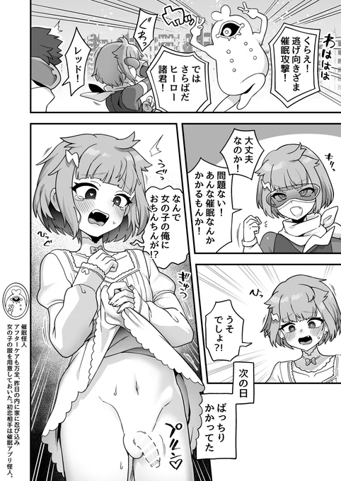 正義のヒーローが催眠怪人によって自分を女の子だと思い込むようになる訳ないだろ!(1/3) 