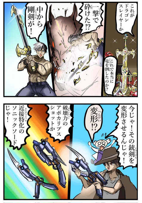 武器が変形するシチュ好き 